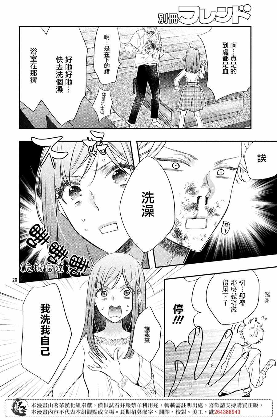 《阿宅?偶像》漫画最新章节第3话免费下拉式在线观看章节第【20】张图片