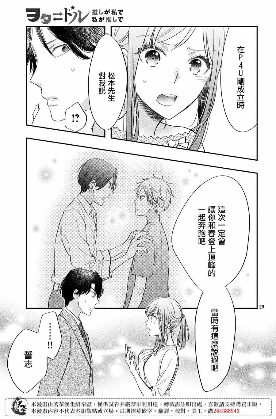 《阿宅?偶像》漫画最新章节第3话免费下拉式在线观看章节第【29】张图片