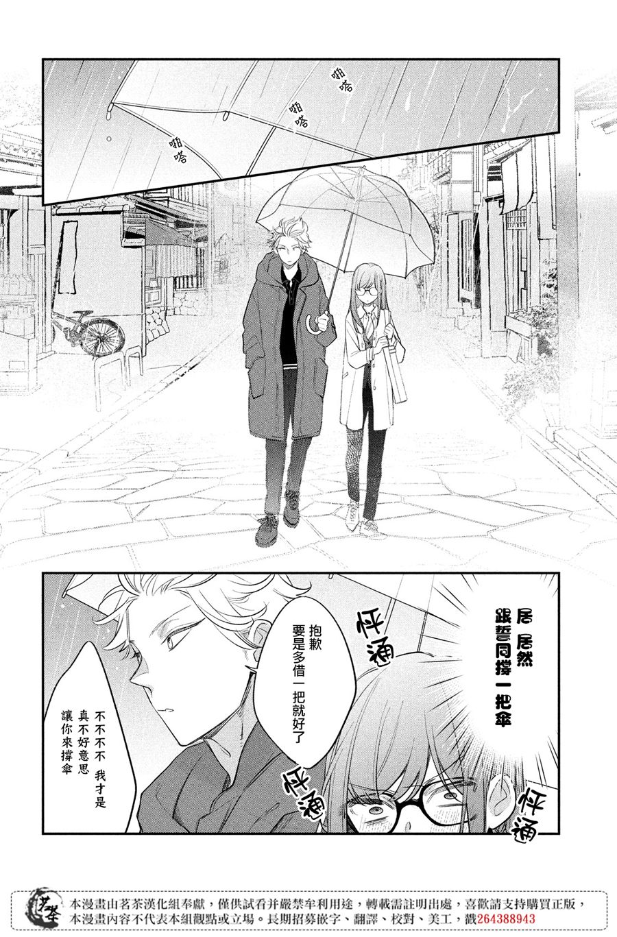 《阿宅?偶像》漫画最新章节第12话免费下拉式在线观看章节第【22】张图片