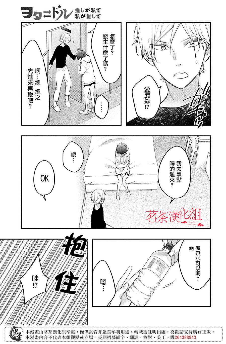 《阿宅?偶像》漫画最新章节第14话 最终话免费下拉式在线观看章节第【13】张图片