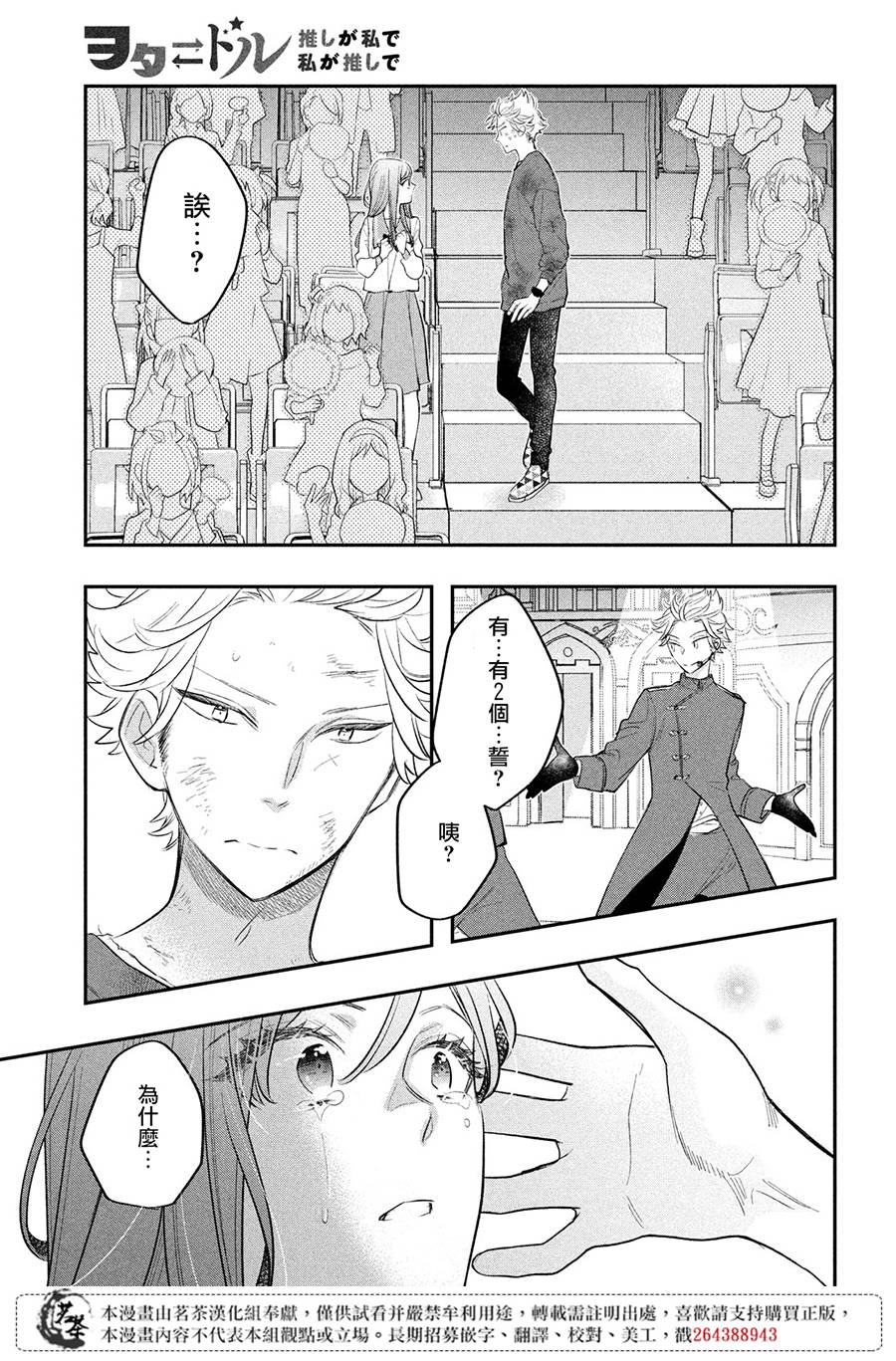 《阿宅?偶像》漫画最新章节第14话 最终话免费下拉式在线观看章节第【43】张图片