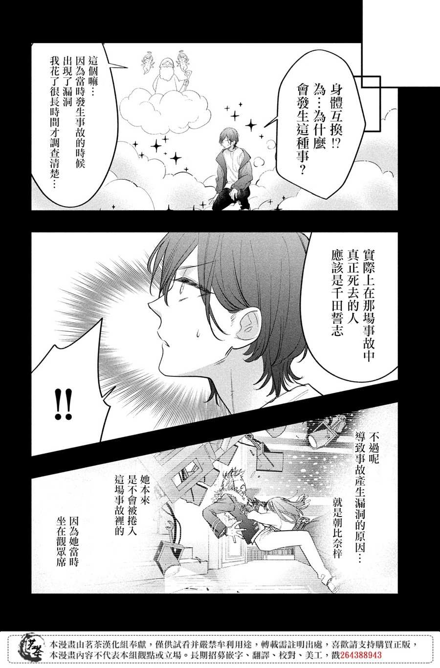 《阿宅?偶像》漫画最新章节第13话 身体互换的导火索免费下拉式在线观看章节第【14】张图片