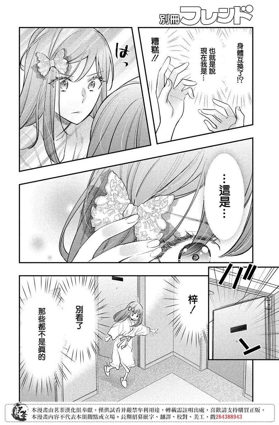 《阿宅?偶像》漫画最新章节第14话 最终话免费下拉式在线观看章节第【16】张图片