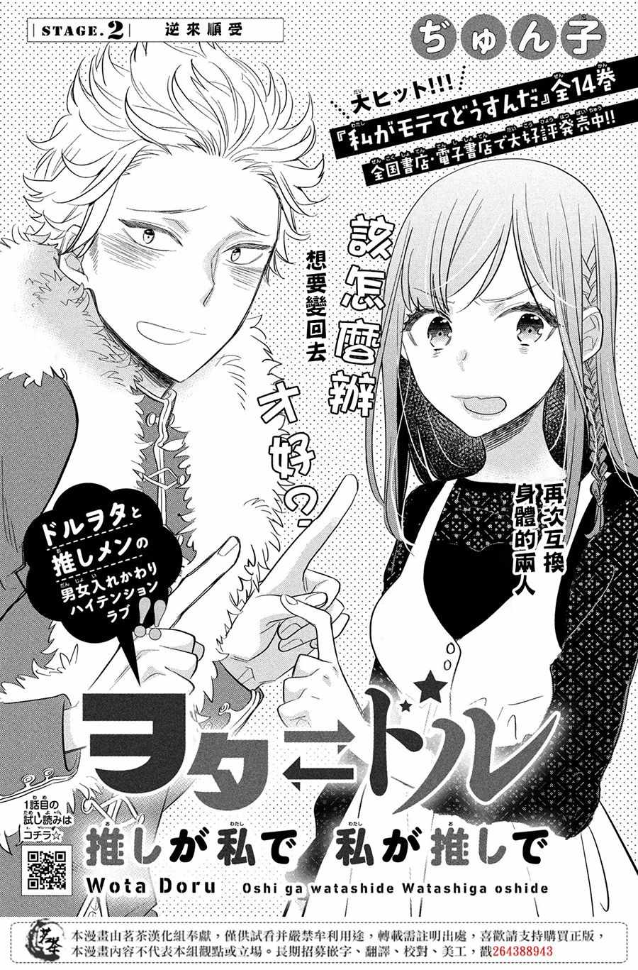 《阿宅?偶像》漫画最新章节第2话免费下拉式在线观看章节第【1】张图片