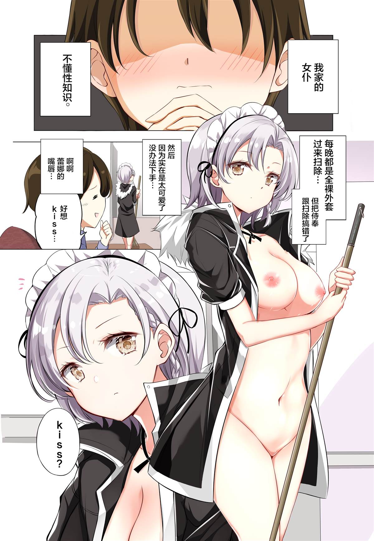 《侍奉担当的女仆明明是H杯却不H》漫画最新章节第2.2话免费下拉式在线观看章节第【2】张图片