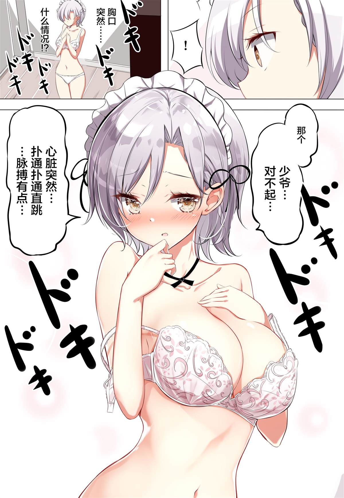 《侍奉担当的女仆明明是H杯却不H》漫画最新章节第2.1话免费下拉式在线观看章节第【5】张图片