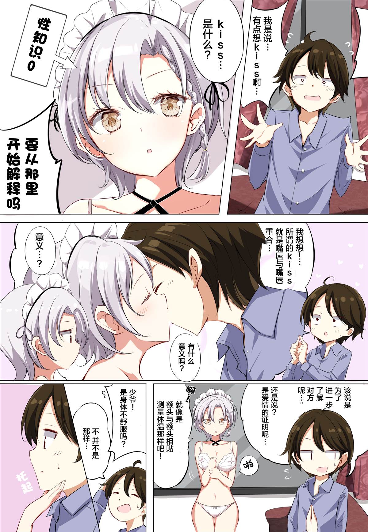 《侍奉担当的女仆明明是H杯却不H》漫画最新章节第2.1话免费下拉式在线观看章节第【3】张图片