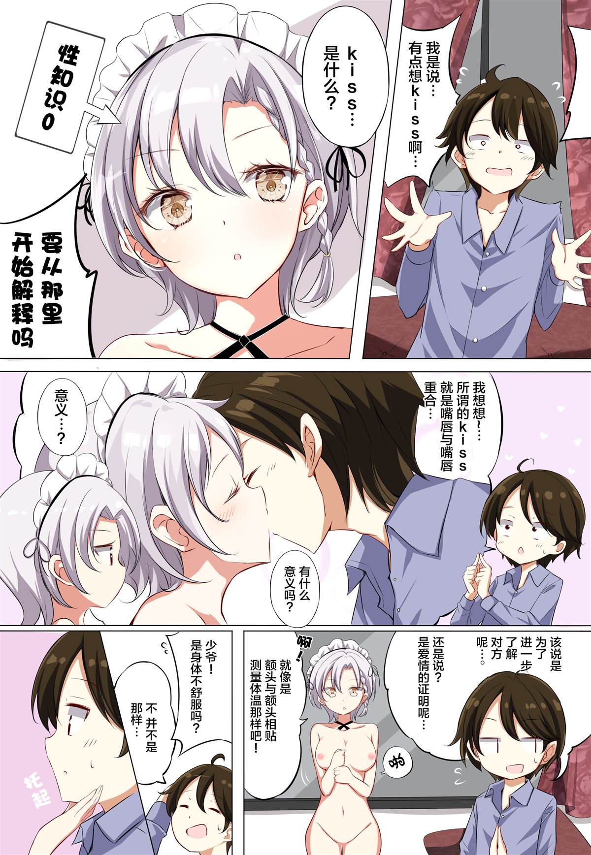 《侍奉担当的女仆明明是H杯却不H》漫画最新章节第2.3话免费下拉式在线观看章节第【3】张图片