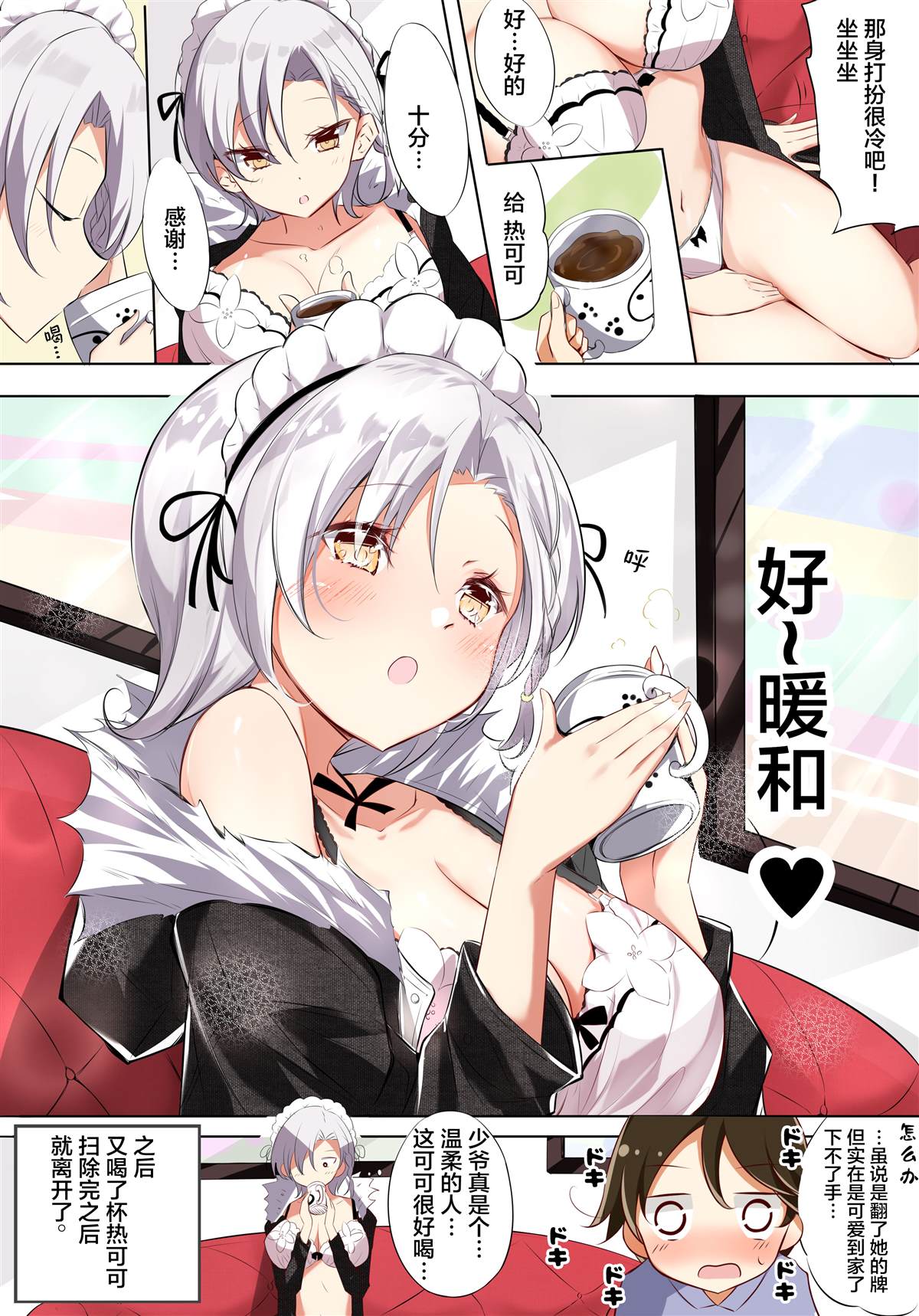 《侍奉担当的女仆明明是H杯却不H》漫画最新章节第1话免费下拉式在线观看章节第【5】张图片