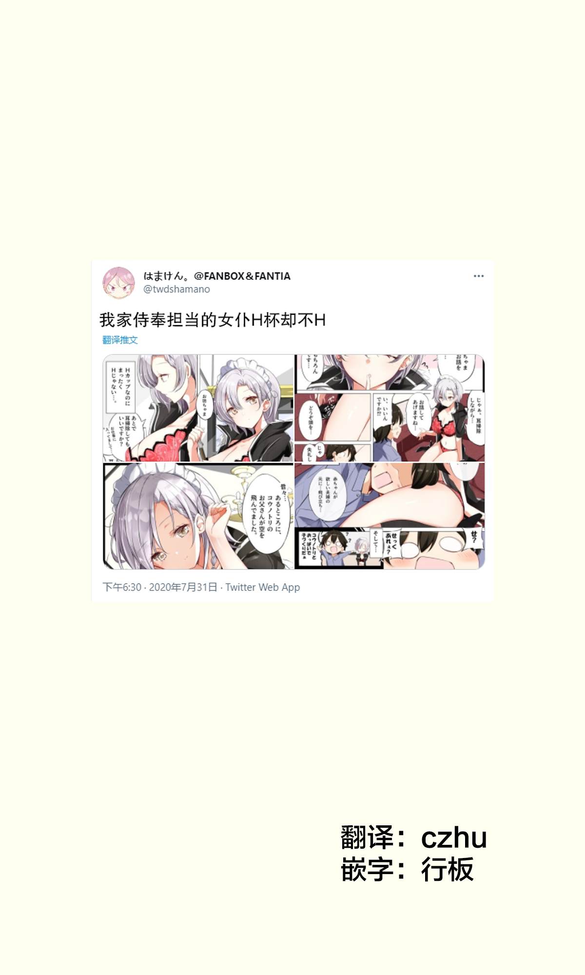 《侍奉担当的女仆明明是H杯却不H》漫画最新章节第3话免费下拉式在线观看章节第【1】张图片