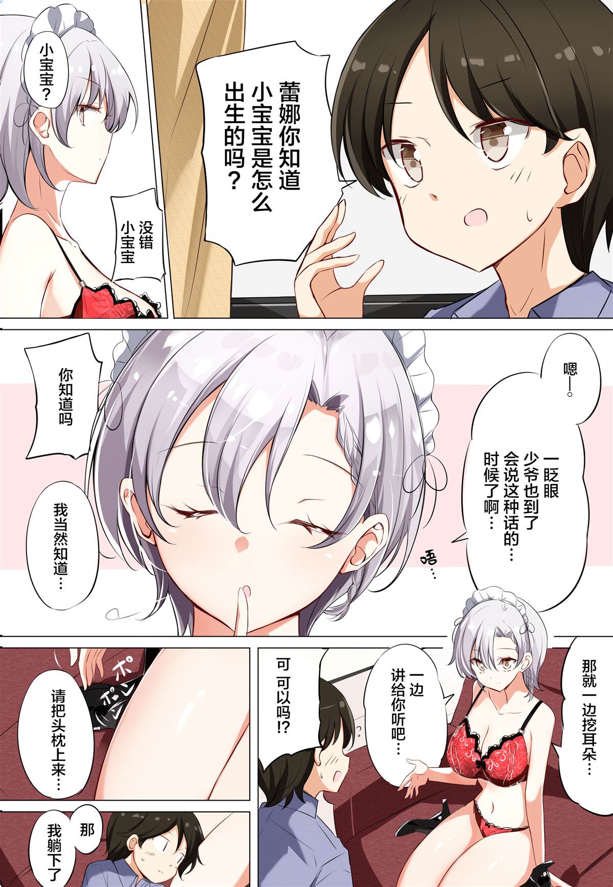 《侍奉担当的女仆明明是H杯却不H》漫画最新章节第3.1话免费下拉式在线观看章节第【3】张图片