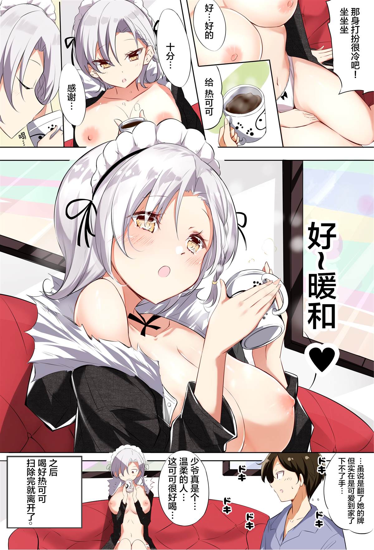 《侍奉担当的女仆明明是H杯却不H》漫画最新章节第1.1话免费下拉式在线观看章节第【5】张图片