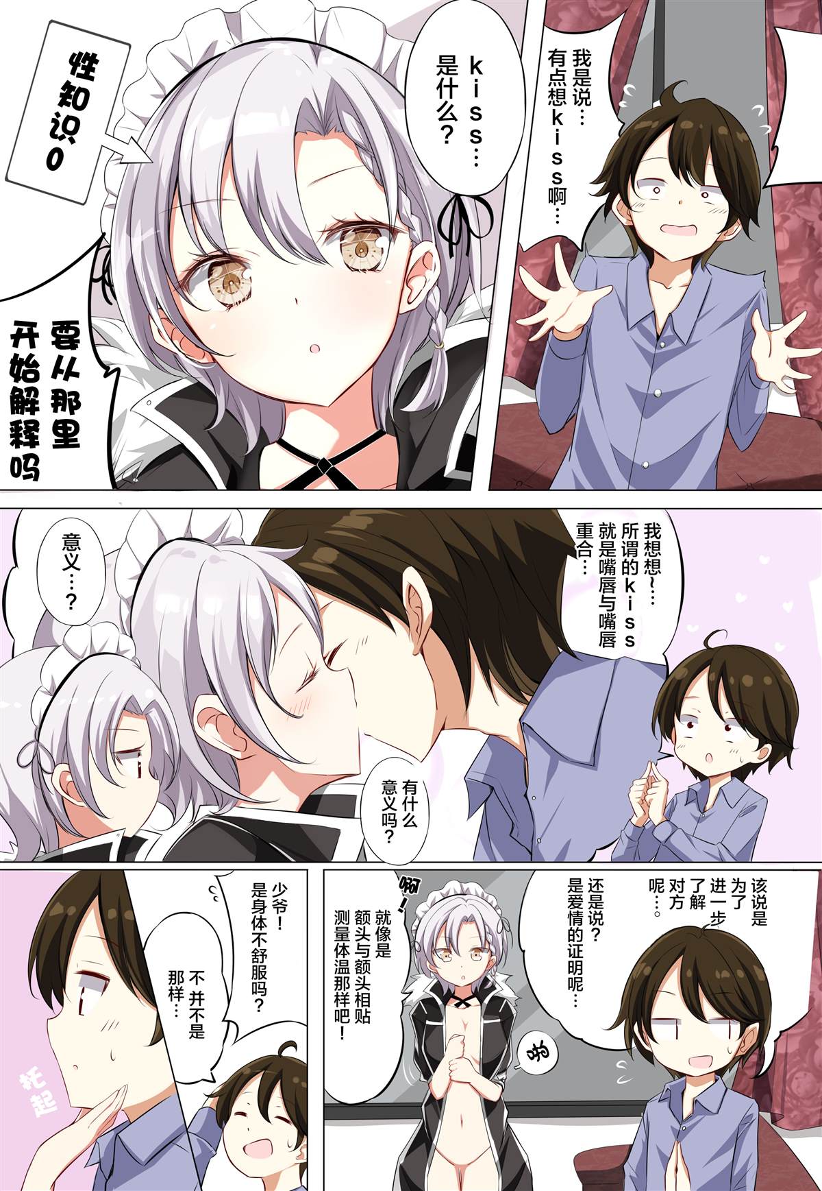 《侍奉担当的女仆明明是H杯却不H》漫画最新章节第2.2话免费下拉式在线观看章节第【3】张图片