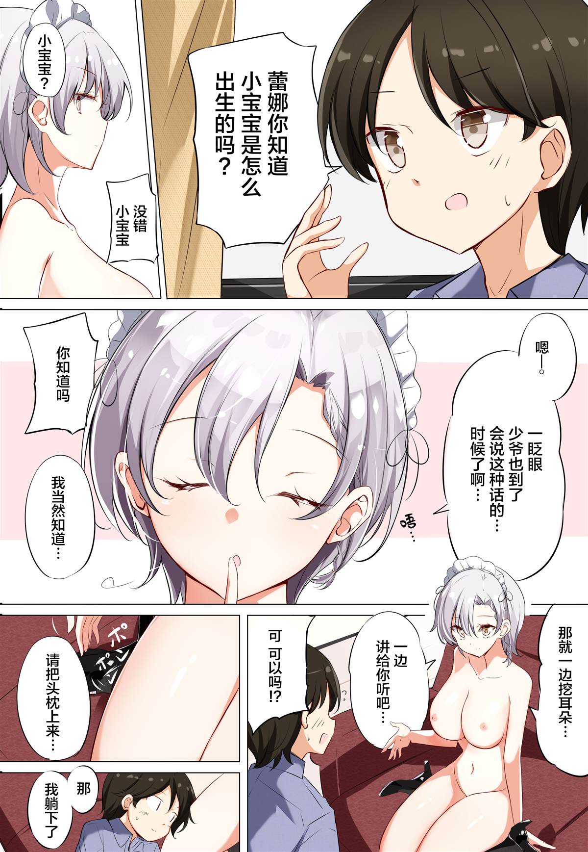 《侍奉担当的女仆明明是H杯却不H》漫画最新章节第3.3话免费下拉式在线观看章节第【3】张图片