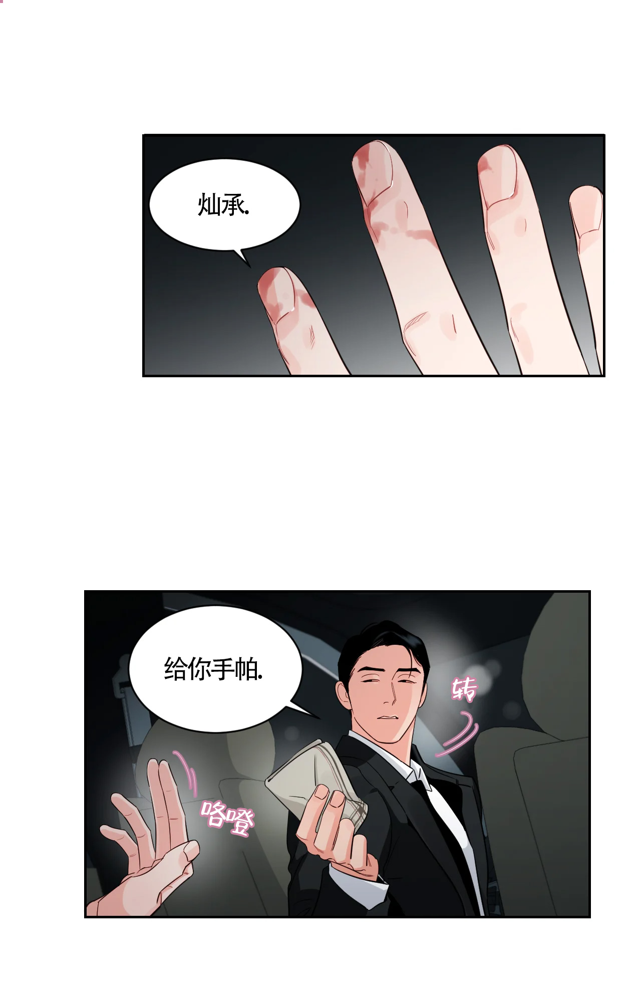 《秘密领域》漫画最新章节第51话免费下拉式在线观看章节第【3】张图片