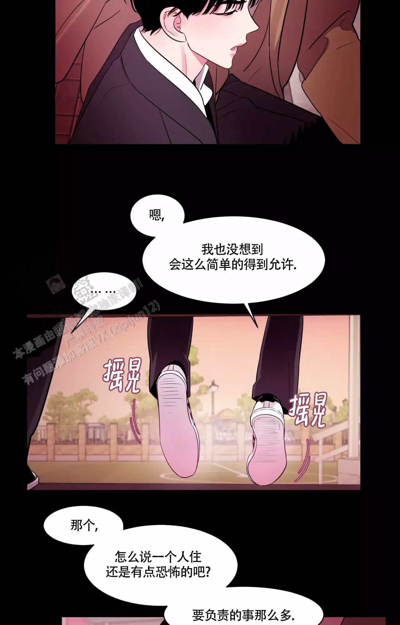 《秘密领域》漫画最新章节第49话免费下拉式在线观看章节第【9】张图片