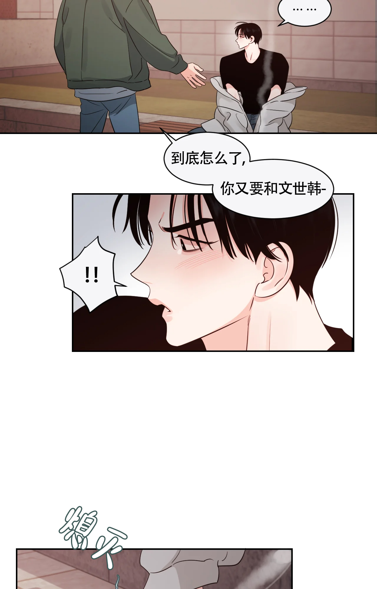 《秘密领域》漫画最新章节第54话免费下拉式在线观看章节第【3】张图片