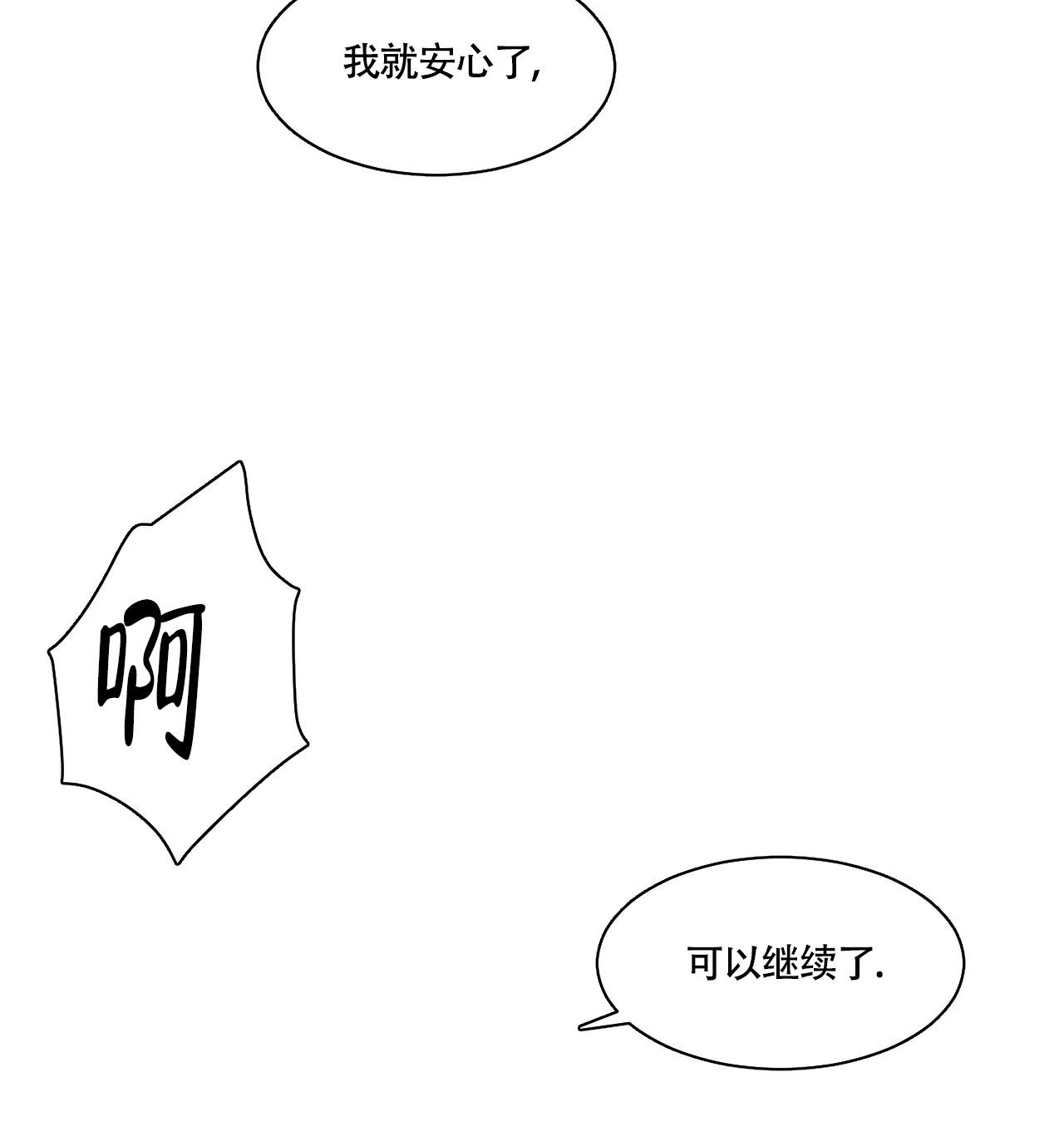 《秘密领域》漫画最新章节第24话免费下拉式在线观看章节第【6】张图片