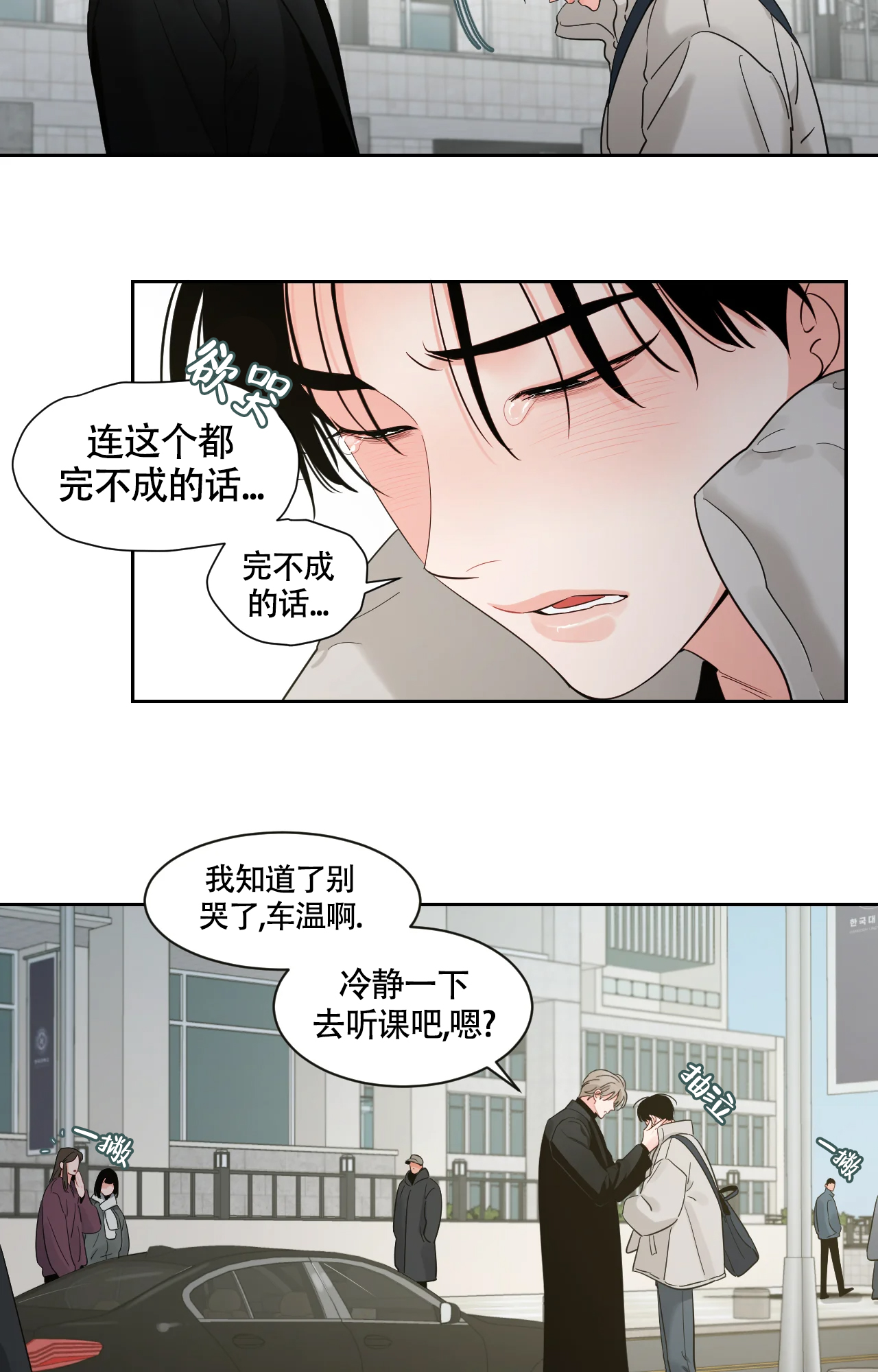 《秘密领域》漫画最新章节第53话免费下拉式在线观看章节第【11】张图片