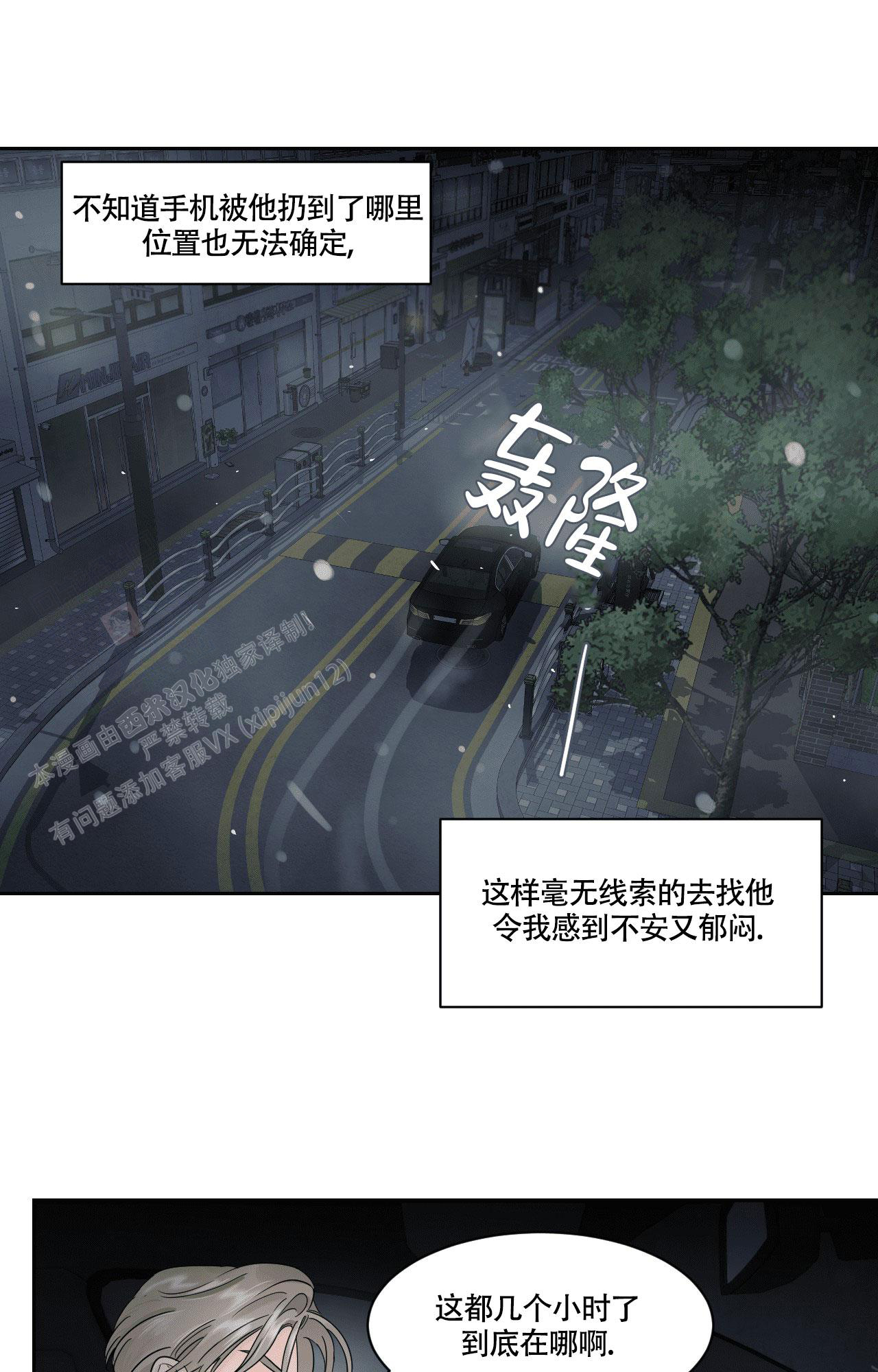 《秘密领域》漫画最新章节第33话免费下拉式在线观看章节第【3】张图片