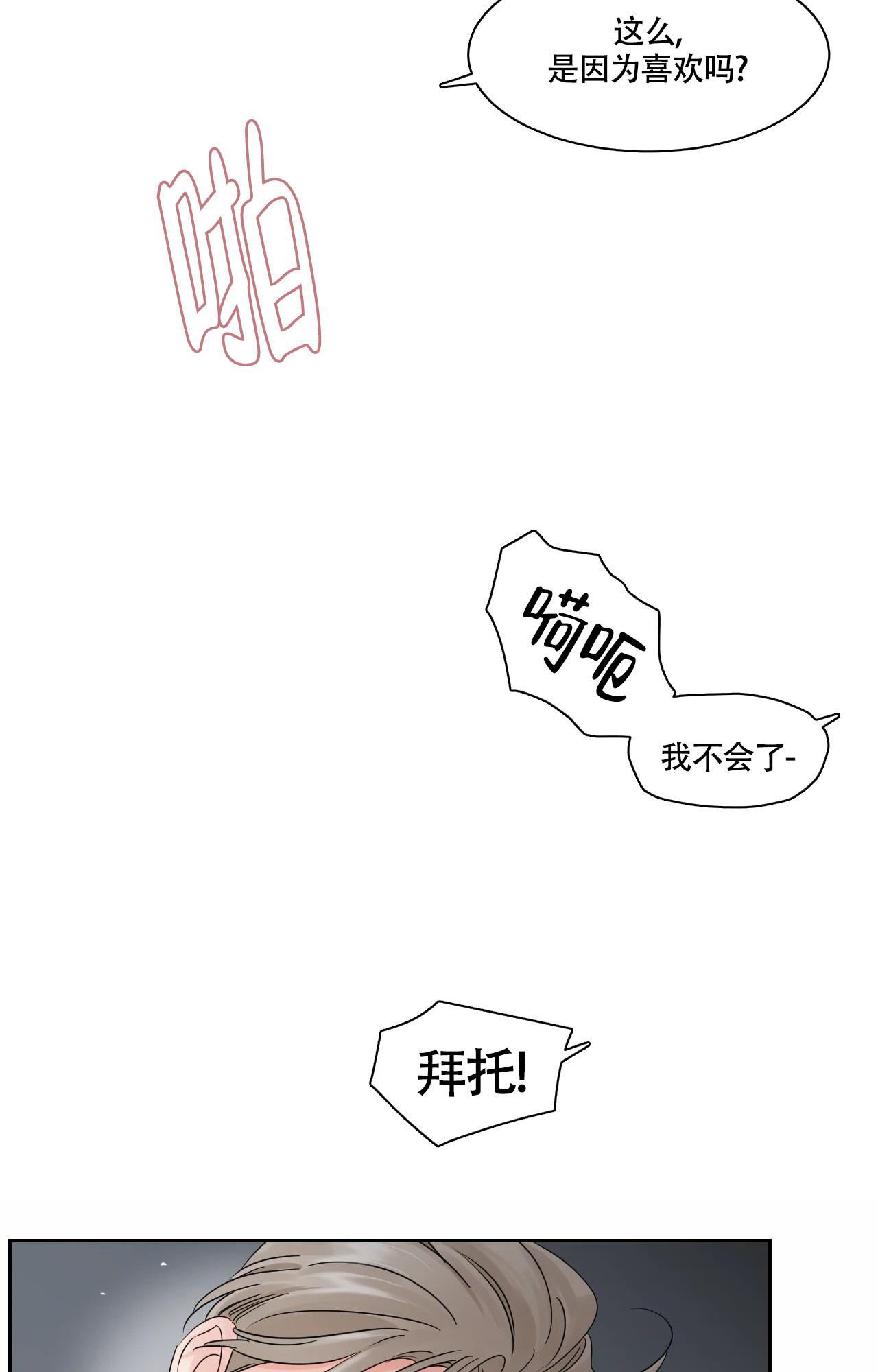 《秘密领域》漫画最新章节第38话免费下拉式在线观看章节第【15】张图片