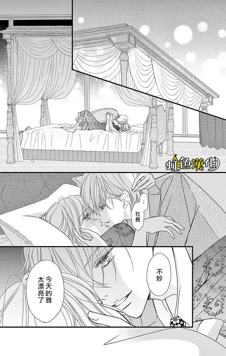 《辽河社长没人爱》漫画最新章节第11话免费下拉式在线观看章节第【23】张图片