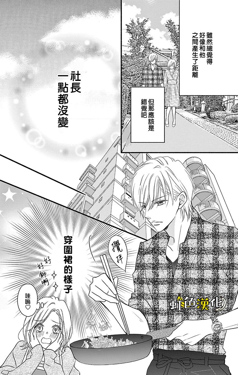 《辽河社长没人爱》漫画最新章节第19话免费下拉式在线观看章节第【28】张图片