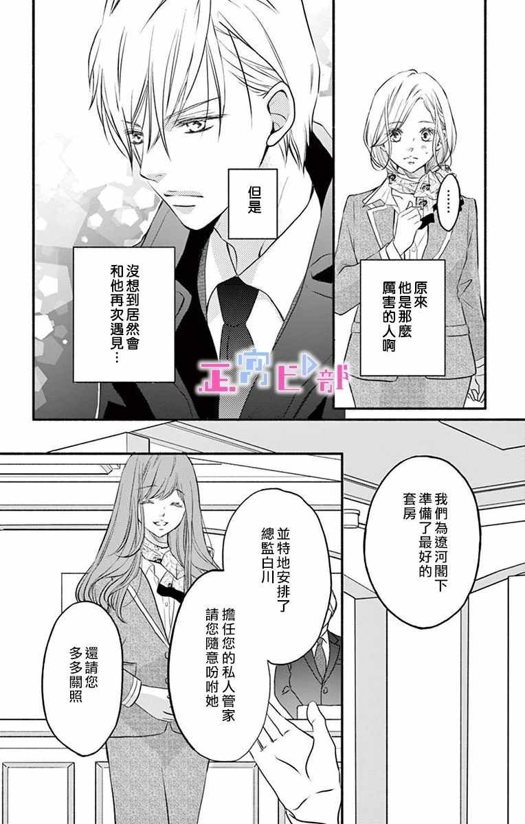 《辽河社长没人爱》漫画最新章节第1话免费下拉式在线观看章节第【16】张图片