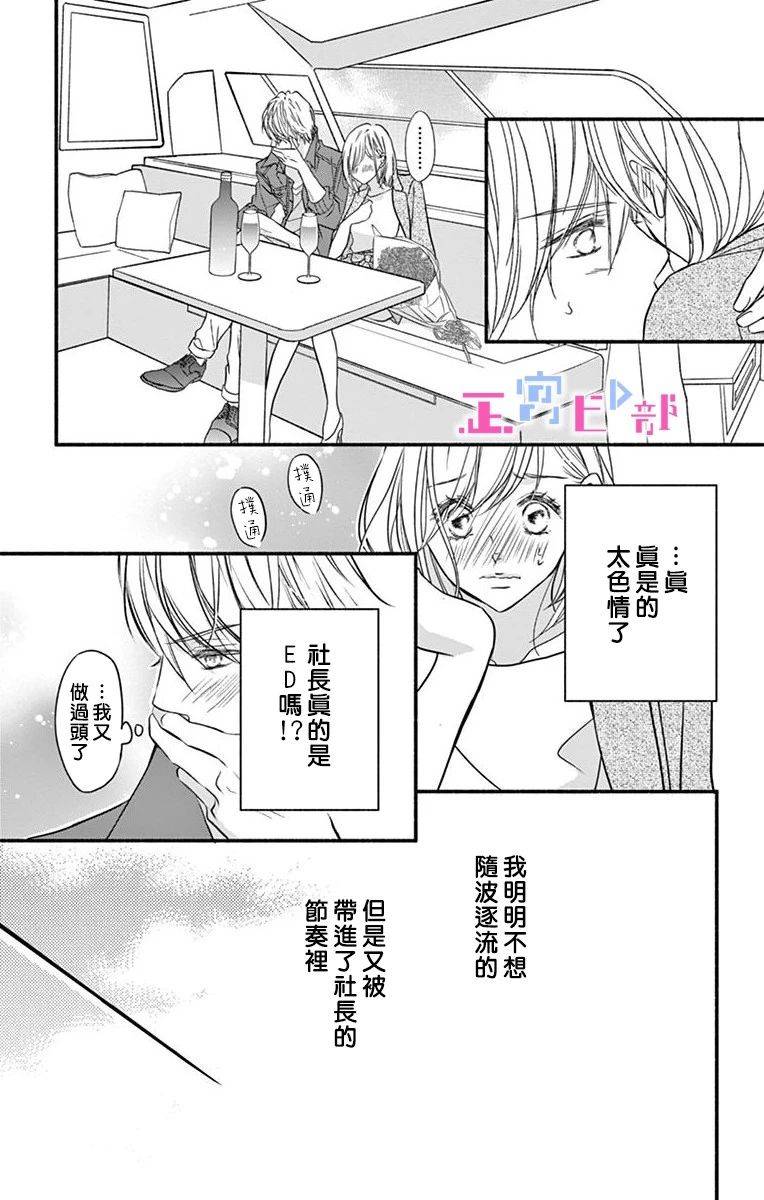 《辽河社长没人爱》漫画最新章节第4话免费下拉式在线观看章节第【11】张图片