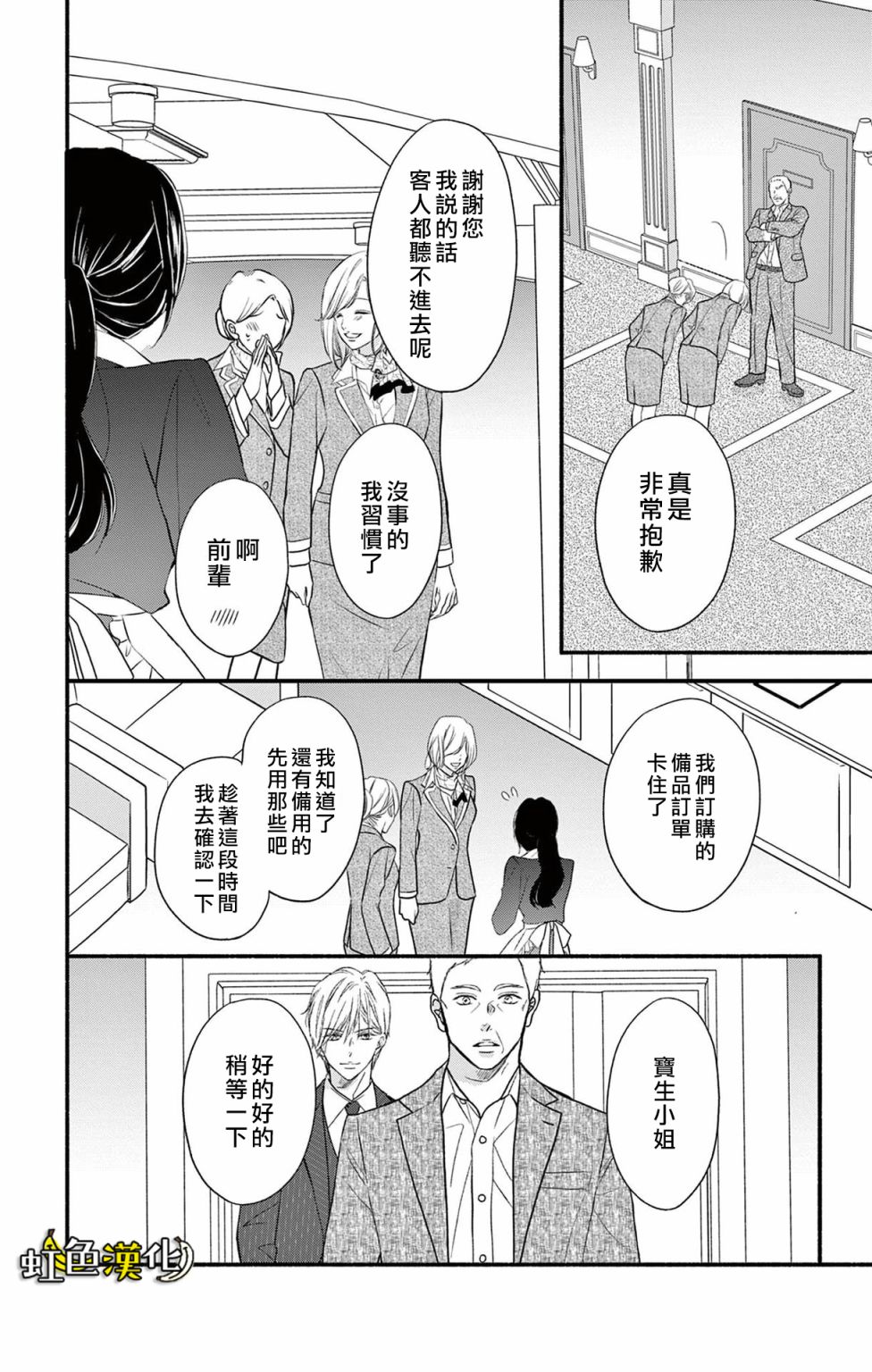 《辽河社长没人爱》漫画最新章节第16话免费下拉式在线观看章节第【27】张图片