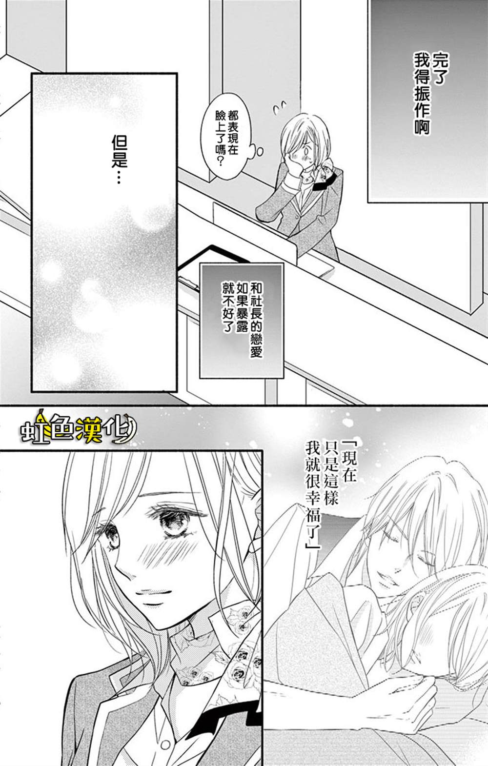 《辽河社长没人爱》漫画最新章节第8话免费下拉式在线观看章节第【6】张图片