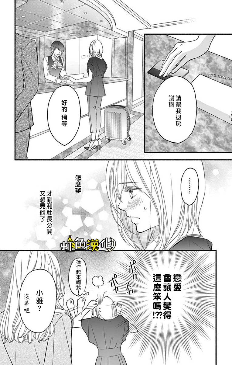 《辽河社长没人爱》漫画最新章节第7话免费下拉式在线观看章节第【22】张图片