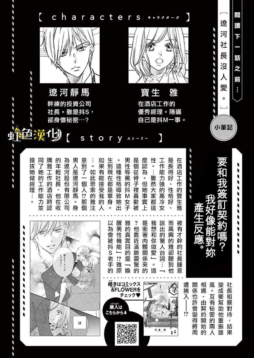 《辽河社长没人爱》漫画最新章节番外篇免费下拉式在线观看章节第【1】张图片