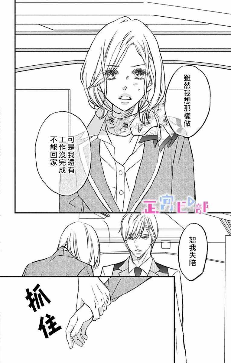 《辽河社长没人爱》漫画最新章节第2话免费下拉式在线观看章节第【36】张图片