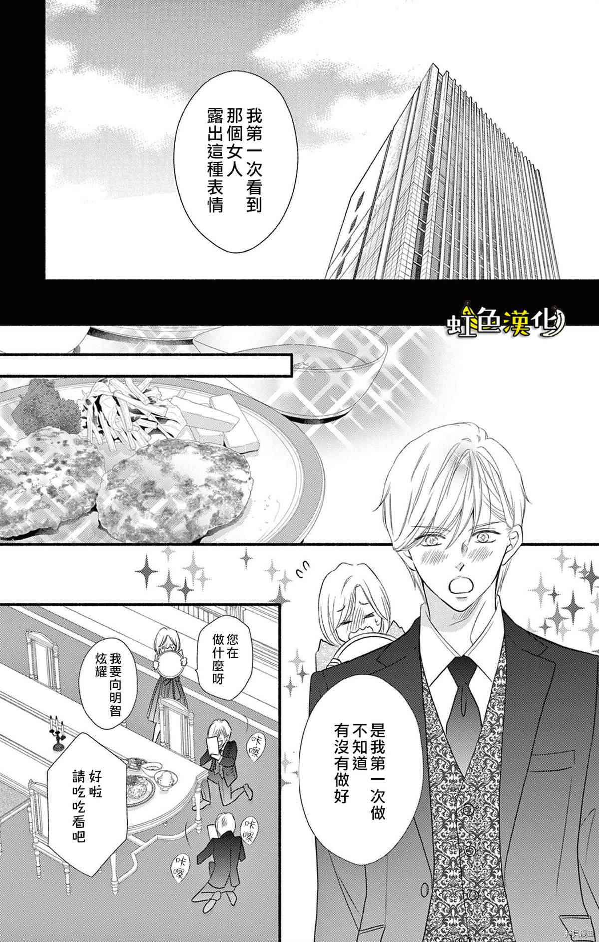 《辽河社长没人爱》漫画最新章节第15话免费下拉式在线观看章节第【25】张图片