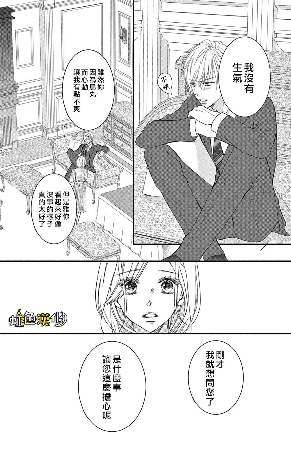 《辽河社长没人爱》漫画最新章节第14话免费下拉式在线观看章节第【24】张图片