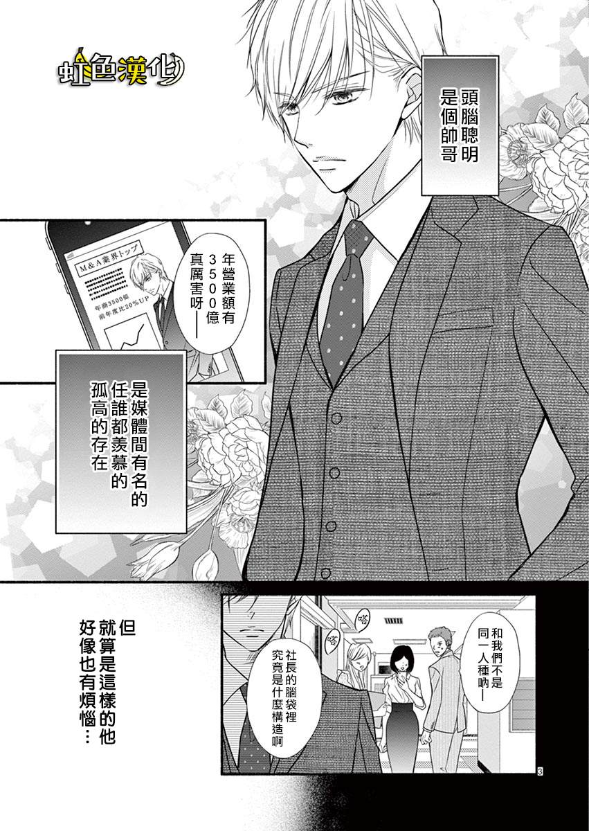 《辽河社长没人爱》漫画最新章节番外篇免费下拉式在线观看章节第【4】张图片