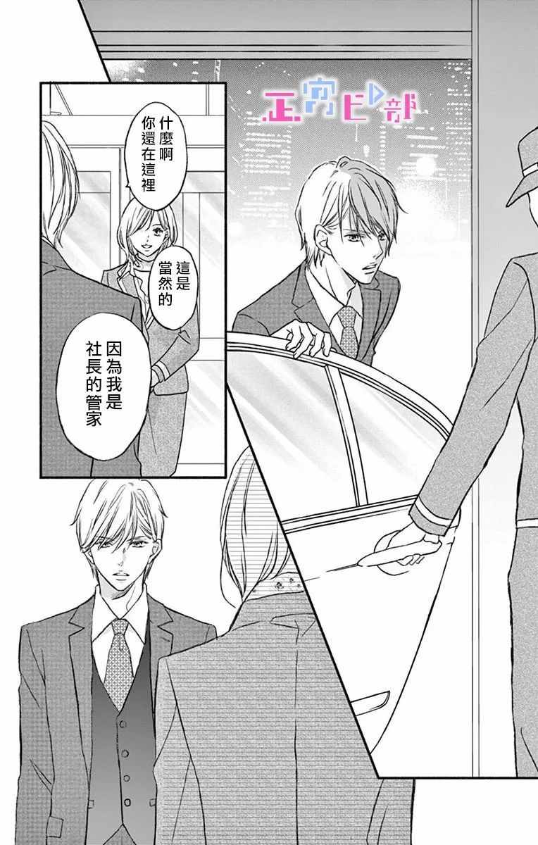 《辽河社长没人爱》漫画最新章节第2话免费下拉式在线观看章节第【17】张图片