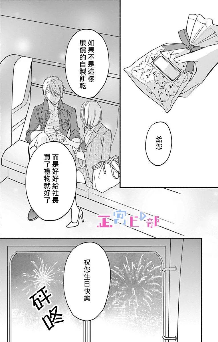 《辽河社长没人爱》漫画最新章节第4话免费下拉式在线观看章节第【14】张图片