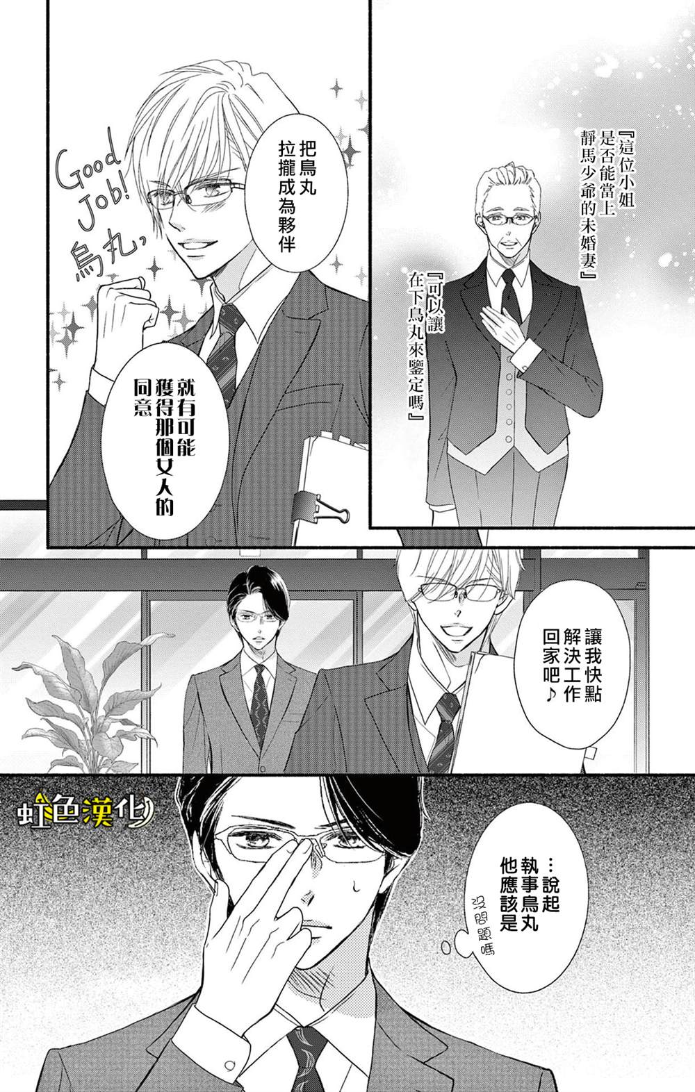 《辽河社长没人爱》漫画最新章节第14话免费下拉式在线观看章节第【5】张图片