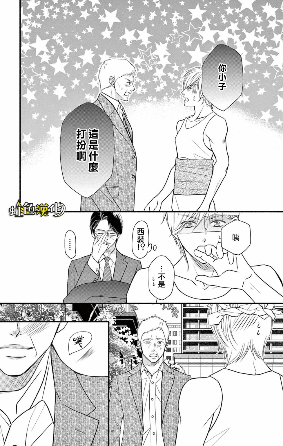 《辽河社长没人爱》漫画最新章节第16话免费下拉式在线观看章节第【15】张图片