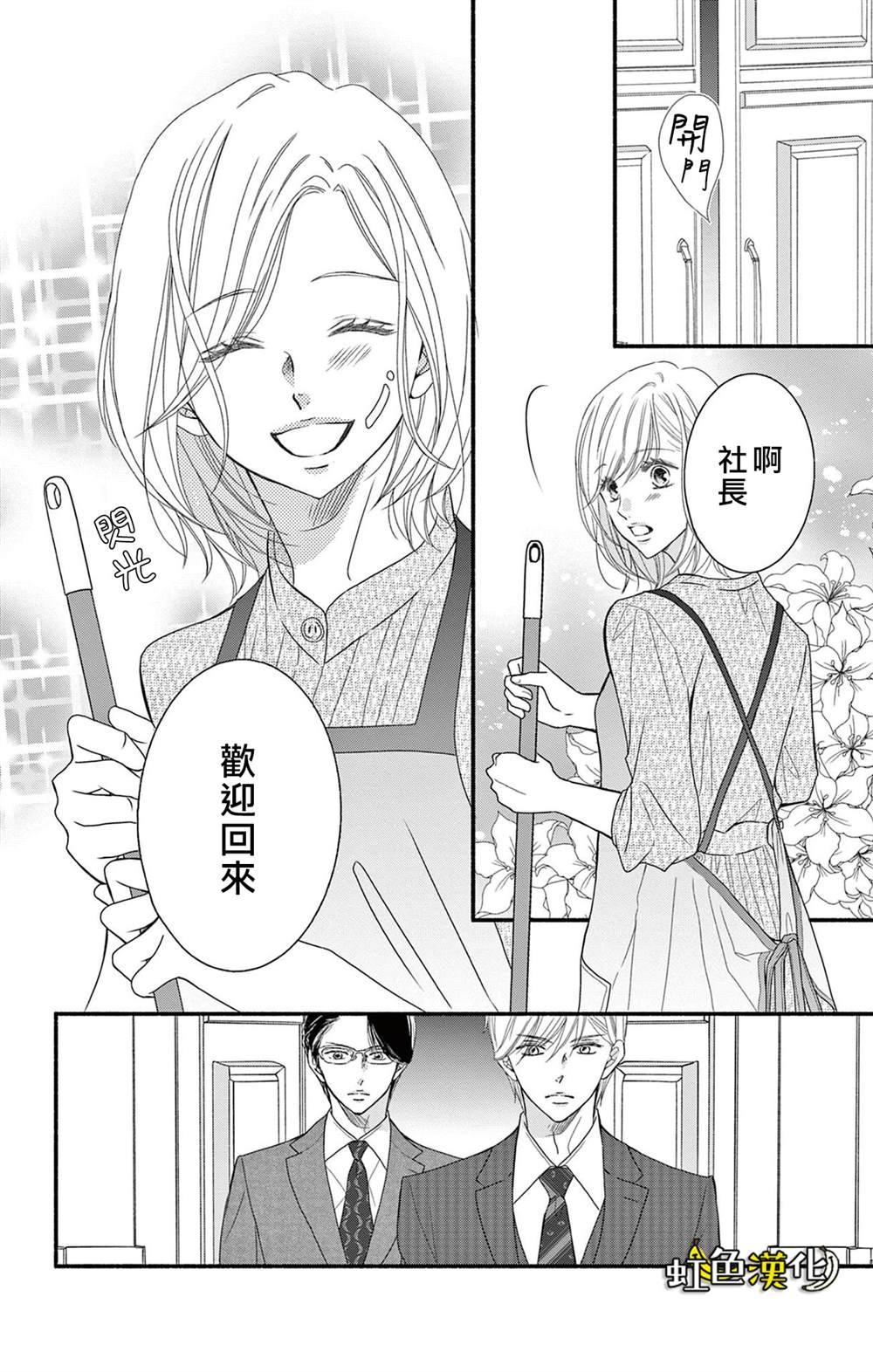 《辽河社长没人爱》漫画最新章节第14话免费下拉式在线观看章节第【12】张图片