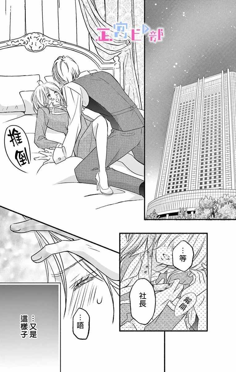 《辽河社长没人爱》漫画最新章节第2话免费下拉式在线观看章节第【19】张图片