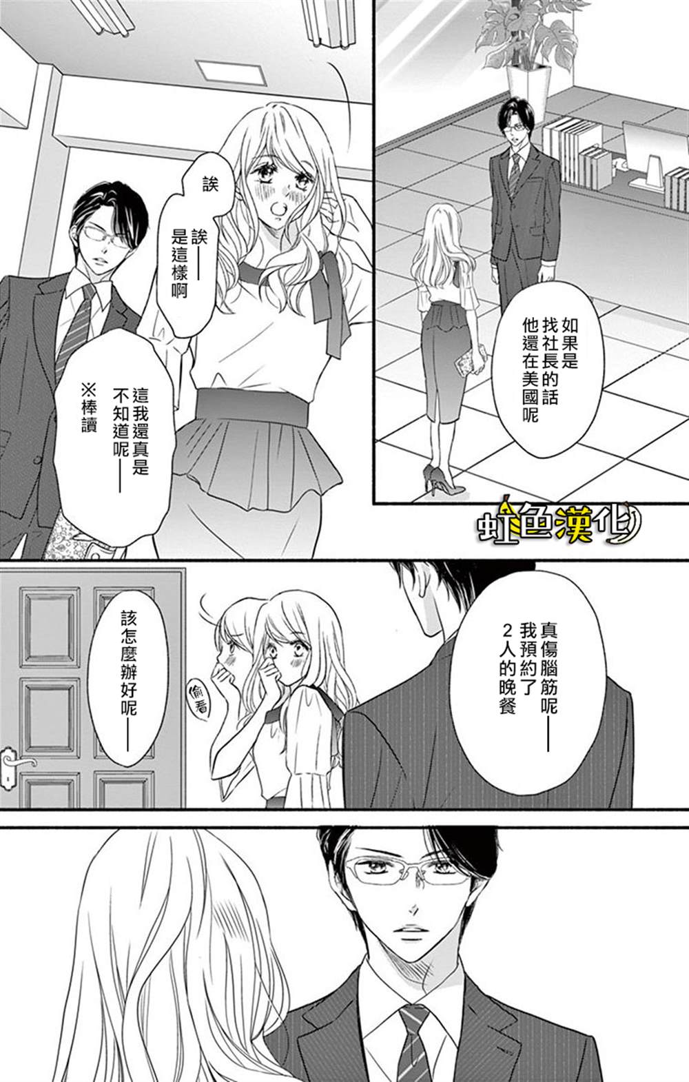 《辽河社长没人爱》漫画最新章节第8话免费下拉式在线观看章节第【13】张图片