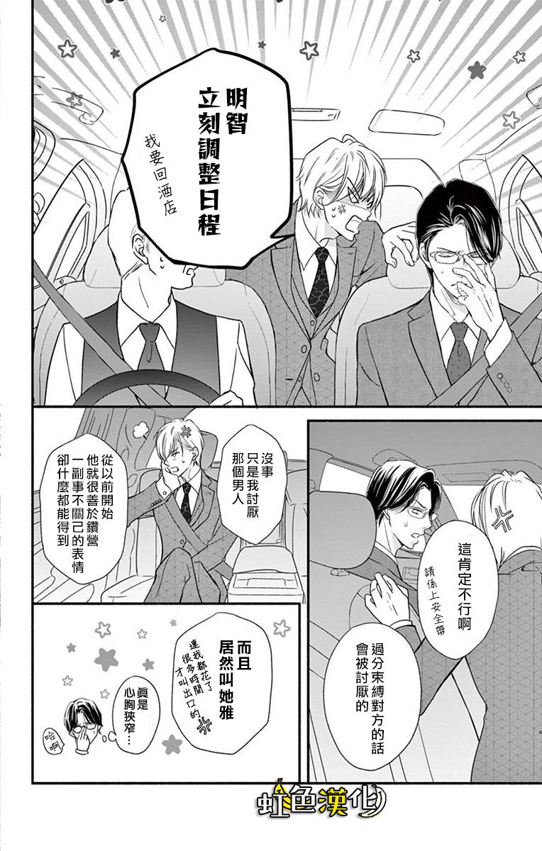 《辽河社长没人爱》漫画最新章节第9话免费下拉式在线观看章节第【17】张图片