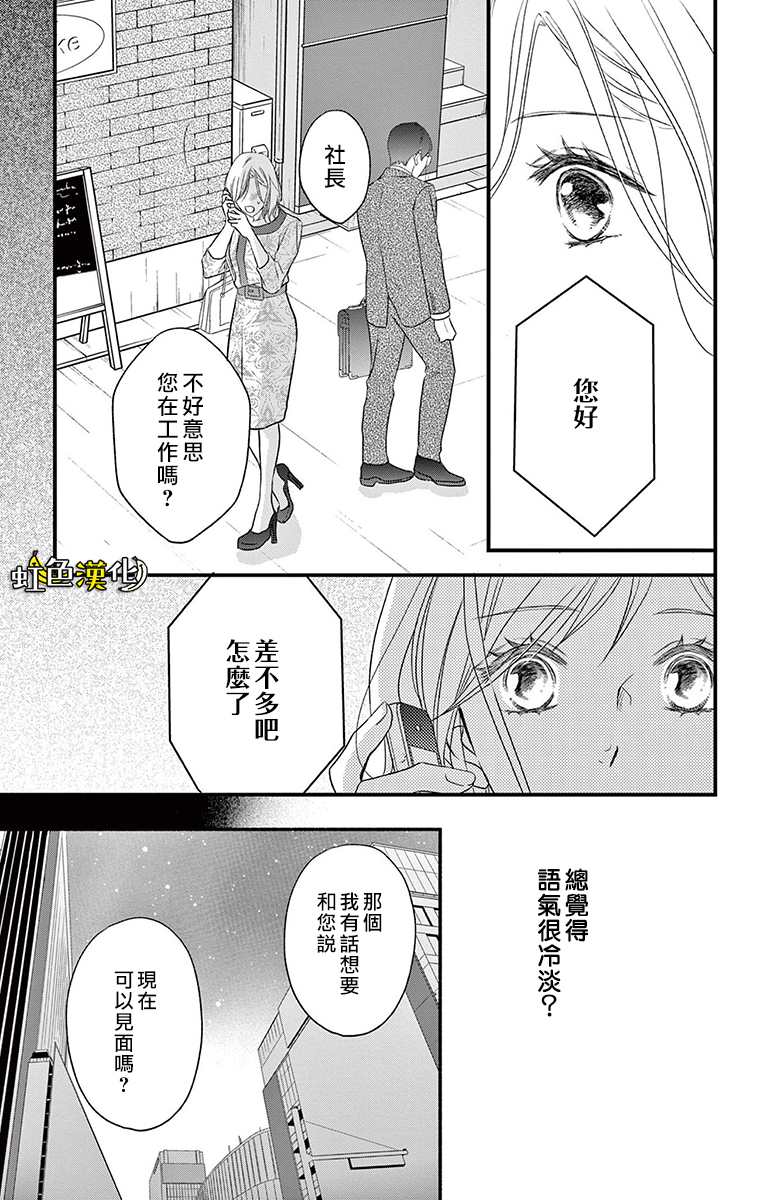 《辽河社长没人爱》漫画最新章节第18话免费下拉式在线观看章节第【27】张图片