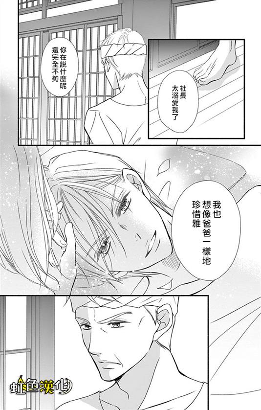 《辽河社长没人爱》漫画最新章节第12话免费下拉式在线观看章节第【27】张图片