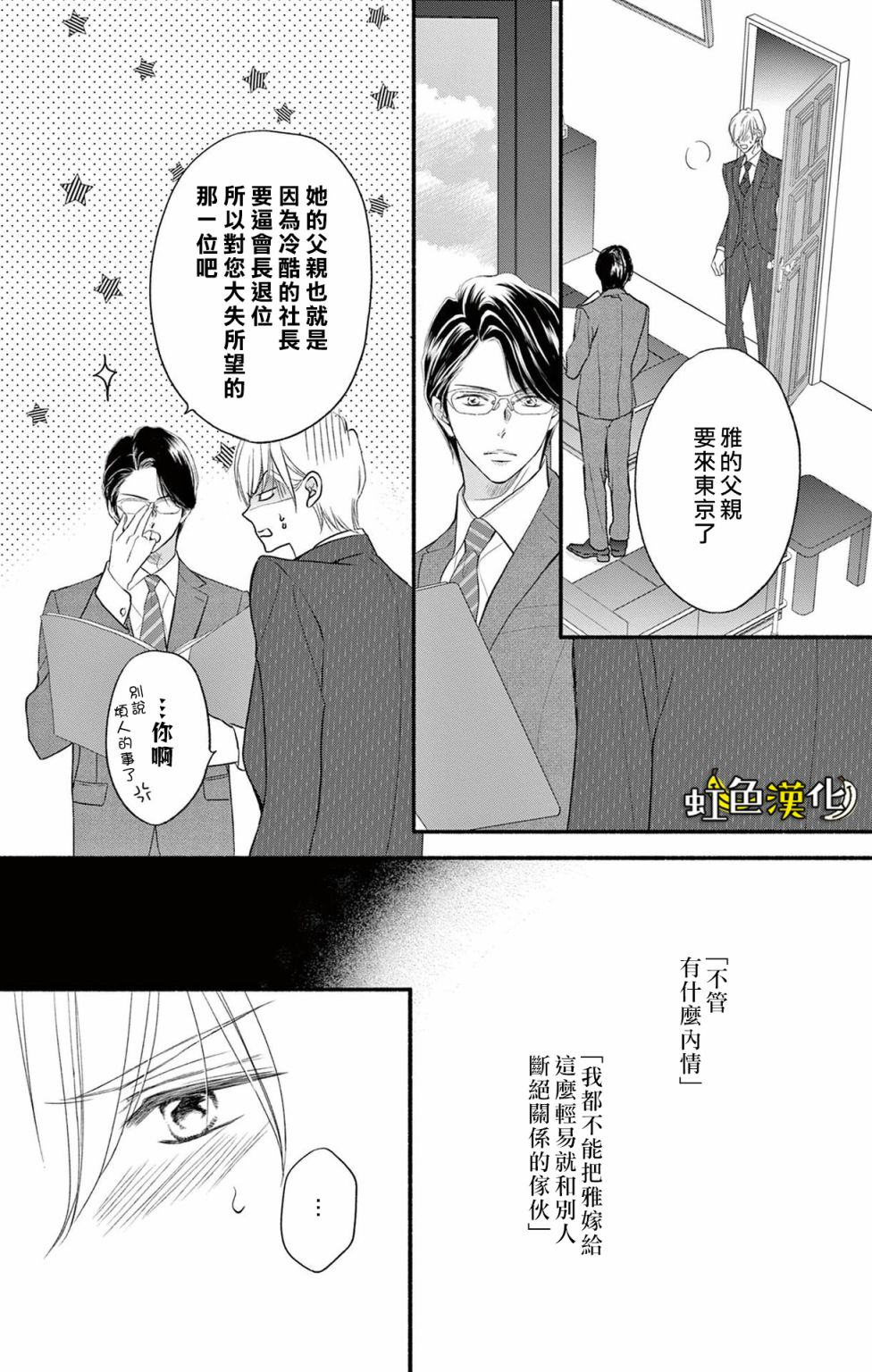 《辽河社长没人爱》漫画最新章节第16话免费下拉式在线观看章节第【9】张图片