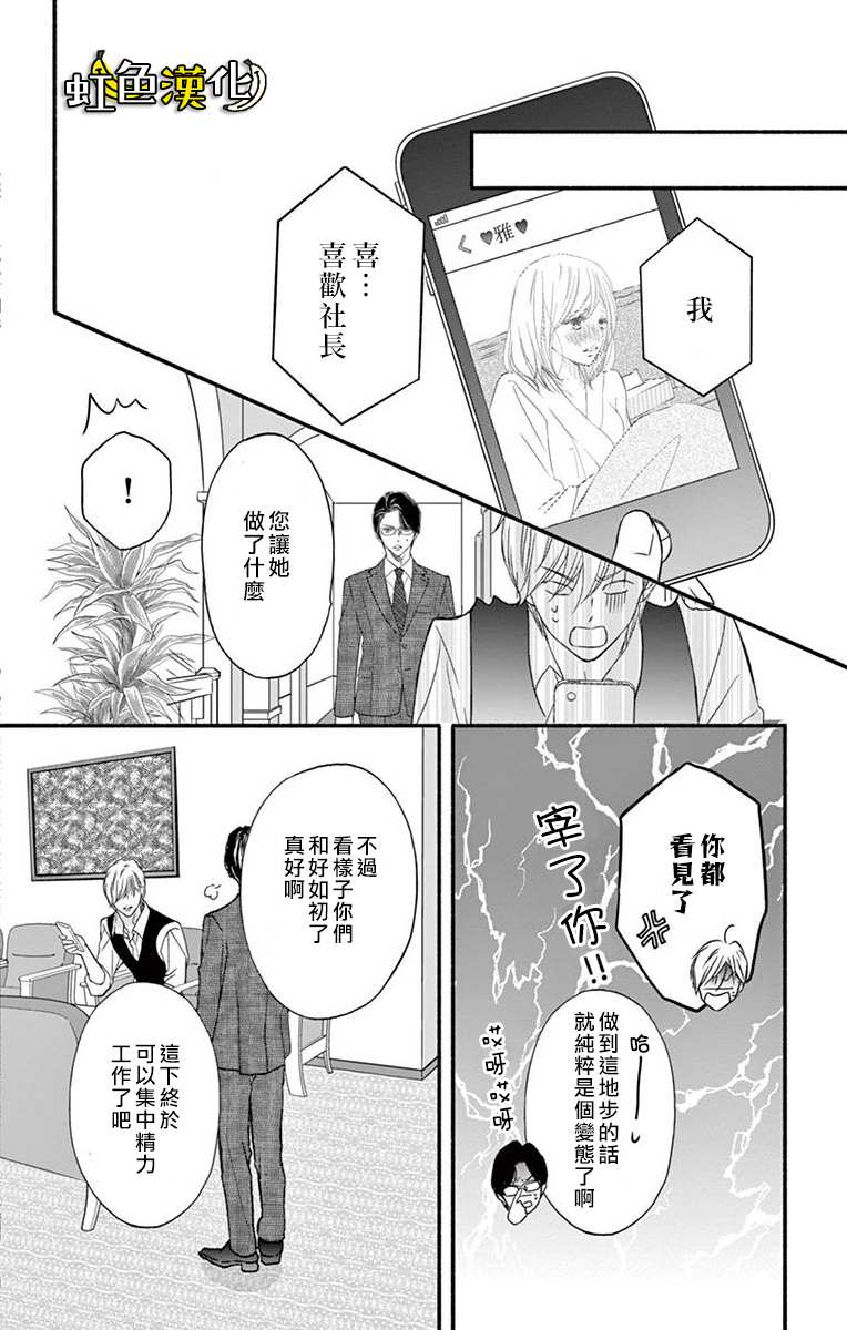 《辽河社长没人爱》漫画最新章节第7话免费下拉式在线观看章节第【20】张图片