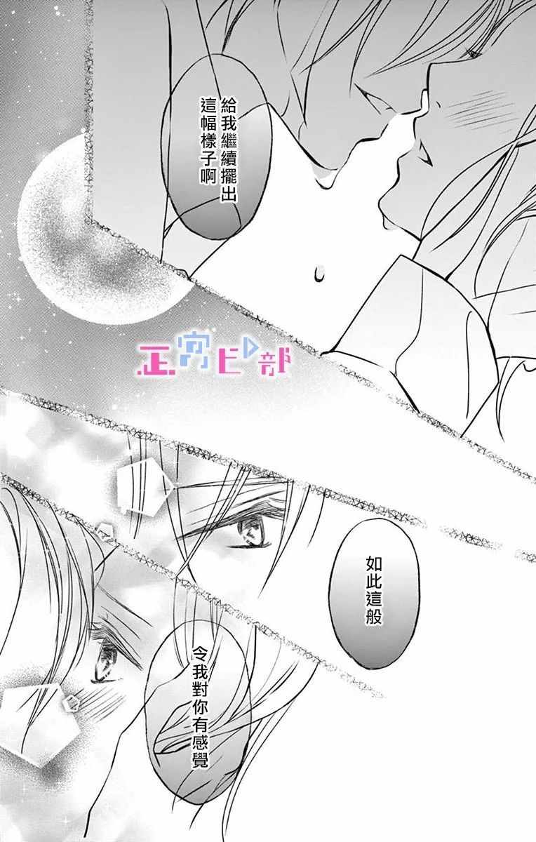 《辽河社长没人爱》漫画最新章节第2话免费下拉式在线观看章节第【44】张图片